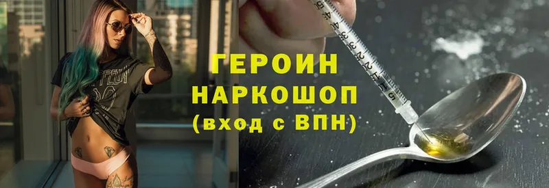 ГЕРОИН Heroin  Когалым 